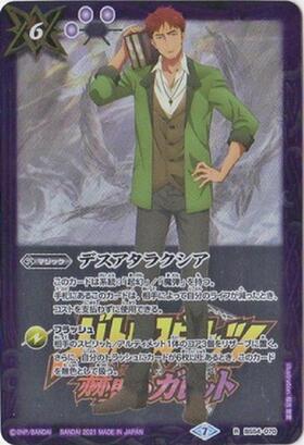 バトスピ デスアタラクシア PSA10 バトスピ デスアタラクシア PSA10