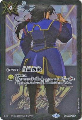 白晶防壁(BS52-RV008)(REVIVAL/リオル・ティーダ/illust.笛吹りな