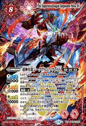 超神星龍ジークヴルム・ノヴァXV(BS70-XV01)(シリアル) | プロモ