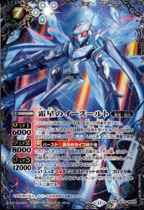 霜星のイースールト(BS70-NX02) | NX | ドラゴンスター | バトルスピリッツ