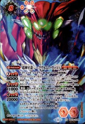 バトスピ 超神星龍ジークヴルムノヴァ リバイバル シークレット