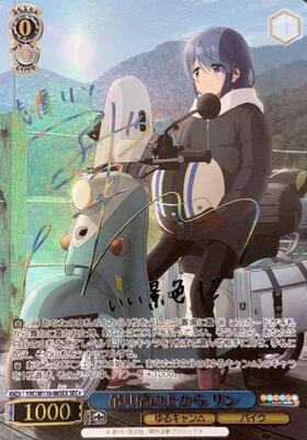 吊り橋の上から リン(SEC+/サイン)(YRC/W116-065EX) | SEC+ | ドラゴン