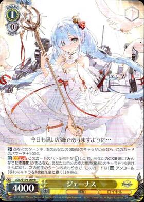 ジェーナス(AZL/S119-009S) | SR | ドラゴンスター | ヴァイスシュヴァルツ