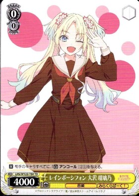 レインボーシフォン 大沢 瑠璃乃(LHS/W122-T04SP) | SP | ドラゴン