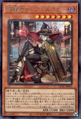 る*の様 黒魔女ディアベルスター PSA10 PSA10 黒魔女ディアベルスター