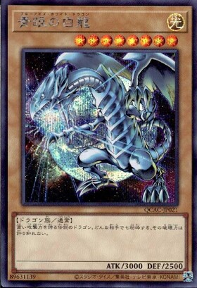 青眼の白龍(DP16) | ウルトラ | ドラゴンスター | 遊戯王