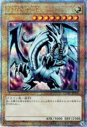 青眼の白龍(高価N)(KA-03)(DP20)(SD47) | ノーマル/レア | ドラゴン