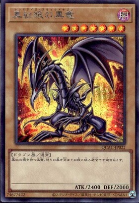 真紅眼の黒竜(25thレア/イラスト違い)【原作初登場シーン