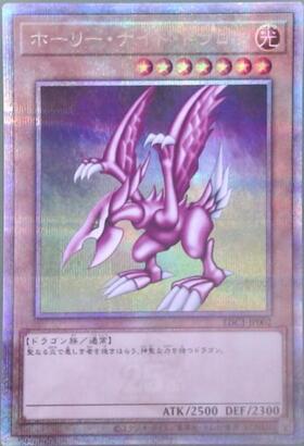 ホーリー・ナイト・ドラゴン(25thレア) | クォーターセンチュリー