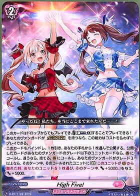 High Five！(PR)(D-PR/1128) | プロモ | ドラゴンスター | ヴァンガード