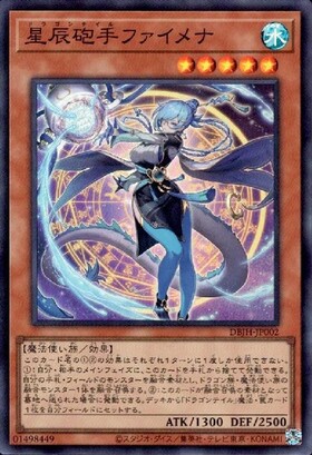 星辰砲手ファイメナ | スーパー | ドラゴンスター | 遊戯王