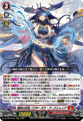 調停の封焔 バヴサーガラ・アークシャイア(DZ-BT07/FFR01) | FFR