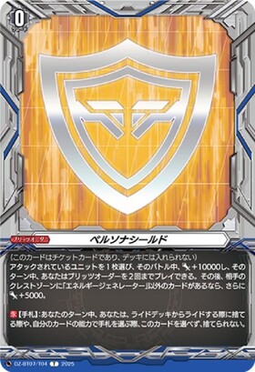 ペルソナシールド[員弁ナオ](PR)(D-PR/1185) | プロモ | ドラゴン