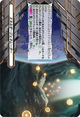 エネルギージェネレーター(DZ-SD01/005) | TD | ドラゴンスター