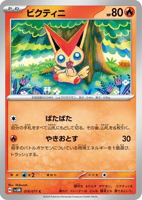 ビクティニ(288/SV-P) | プロモ | ドラゴンスター | ポケモンカード