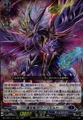 ドラスタコラム | 再び燃え盛れ、四炎の魂！《魔宝竜皇 ドラジュエルド