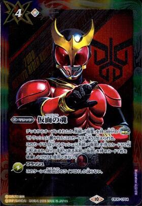 仮面の魂(CB30-CP04)(クウガvsダグバ/illust.山口びる) | プロモ