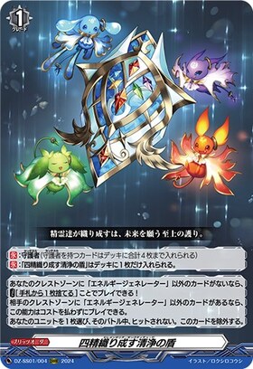 四精織り成す清浄の盾 商品検索 | ドラゴンスター | ヴァンガード