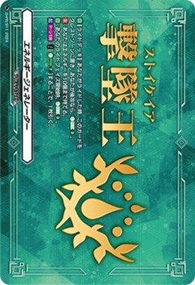 エネルギージェネレーター(ストイケイア)(PR)(D-PR/911) | プロモ