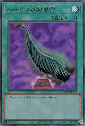 ハーピィの羽根帚(25thレア/イラスト違い)(QCCP) | クォーター