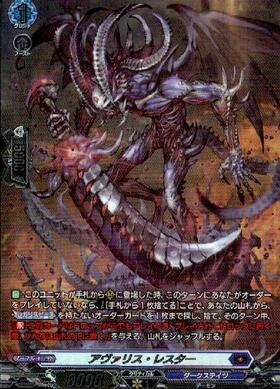 アヴァリス・レスター(DZ-BT02/025) | RR | ドラゴンスター | ヴァンガード