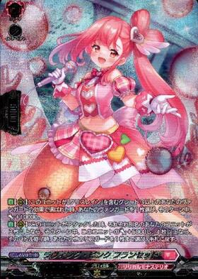 ラヴィング・ピンク フランセット(DZ-BT02/017) | RRR | ドラゴン