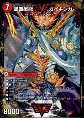 ガイギンガ プロモ PR]銀河大剣 ガイハート/熱血星龍 ガイギンガ
