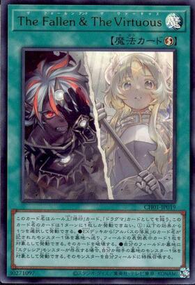 The Fallen & The Virtuous(CH01-JP019) | ウルトラ | ドラゴンスター