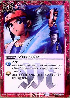 10プロミスドロー 3枚（BS52-CP10 250714 10プロミスドロー 3枚（BS52