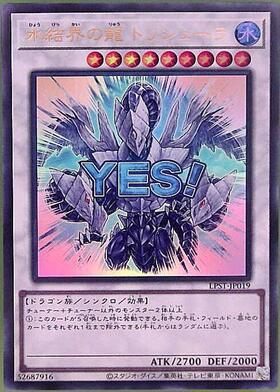 氷結界の龍 トリシューラ(25thレア) | クォーターセンチュリー