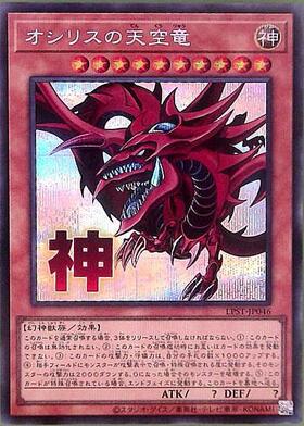 PSA10】オシリスの天空竜 プリズマ PGB1 遊戯王 Amazon.co.jp: 遊戯王
