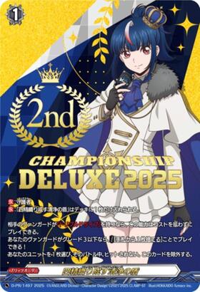 四精織り成す清浄の盾(DZ-SS13/019R)(明星エリカ) | TDR | ドラゴン