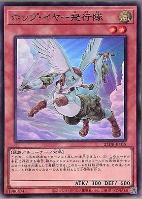 ホップ・イヤー飛行隊 | ノーマルパラレル | ドラゴンスター | 遊戯王