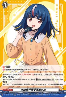 四精織り成す清浄の盾(DZ-SS13/019R)(明星エリカ) | TDR | ドラゴン