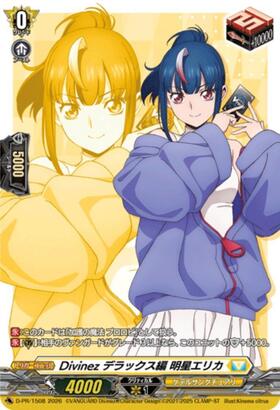 Divinez デラックス編 明星エリカ(D-PR/1508) | プロモ | ドラゴン