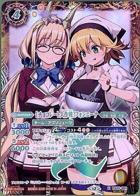 チョコレート大作戦]フォンニーナ(PB05-D01) | X | ドラゴンスター