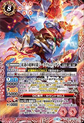 超神星龍ジークヴルムノヴァ(BS09-X35) | X | ドラゴンスター | バトル