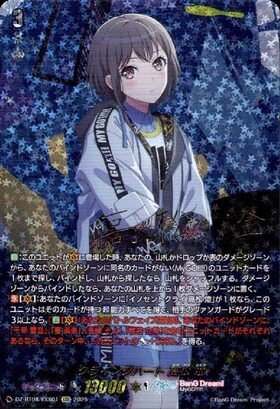 クライングハート 高松 燈(DZ-BT08/EXS01) | EXS | ドラゴンスター