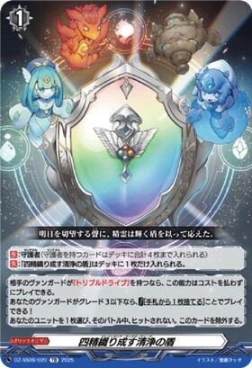 四精織り成す清浄の盾(DZ-SS13/019R)(明星エリカ) | TDR | ドラゴン