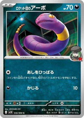 海外版ポケカ ロケット団 わるいアーボック 海外版ポケカ ロケット団