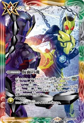 バトスピ 仮面の魂 ゼロワン 3枚 バトルスピリッツ 仮面の魂 仮面