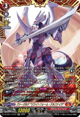 ヴァージルア “リライトフォーム・アルフナイツ”(DZ-SS11/FFR01) | FFR