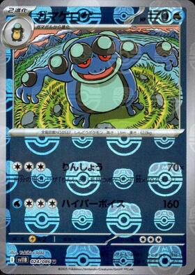 ガマゲロゲ(109/086 AR) | AR | ドラゴンスター | ポケモンカード