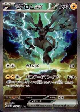 ポケモンカード ゼクロムex BWR ゼクロムex 174/086 BWR｜ポケカ