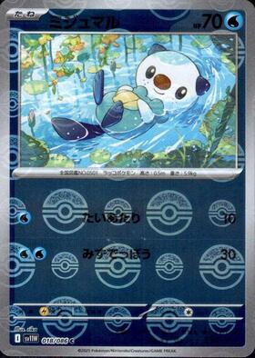 ミジュマル(018/086)(ミラー/マスターボール) | ミラー | ドラゴン