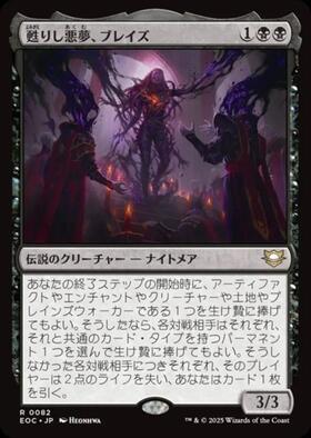 DMU)甦りし悪夢、ブレイズ(プロモP)(F)/BRAIDS ARISEN NIGHTMARE