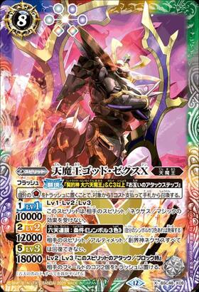 天魔王ゴッドゼクスX 破ノ型3枚セット X BSC48-X09 バトスピ イチ 天