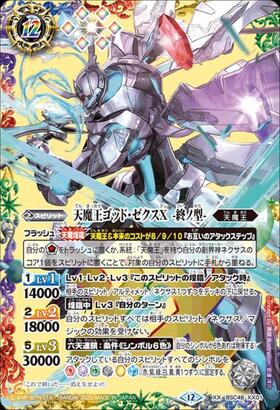 ゴッド・ゼクス パーツ バトスピ】ゴッドゼクス ほぼシクパーツセット