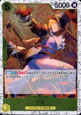 サボ(P/白枠/パラレルfoil)(P-073) | P | ドラゴンスター | ONE PIECE