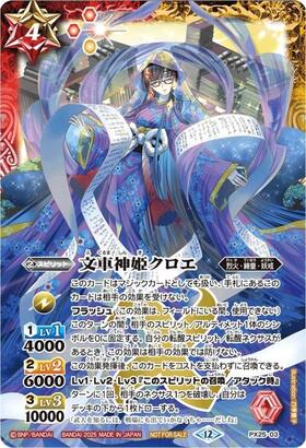 文車神姫クロエ(PX25-03) | プロモ | ドラゴンスター | バトルスピリッツ